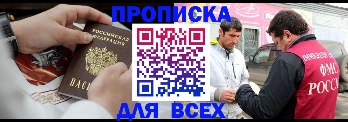 прописка гарантия в Семикаракорске